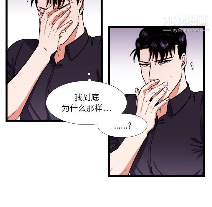 《似同非同》漫画 第22話