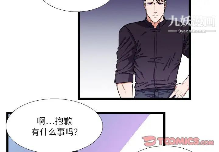 《似同非同》漫画 第23話