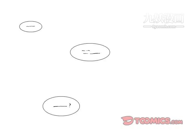 《似同非同》漫画 第23話