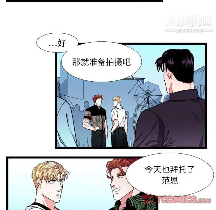 《似同非同》漫画 第23話