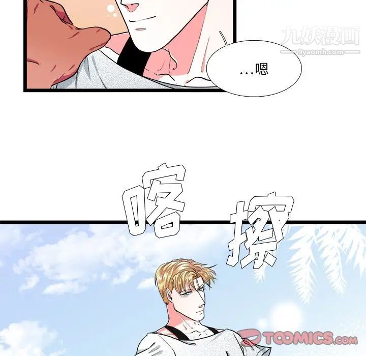 《似同非同》漫画 第23話