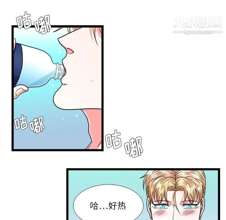 《似同非同》漫画 第23話
