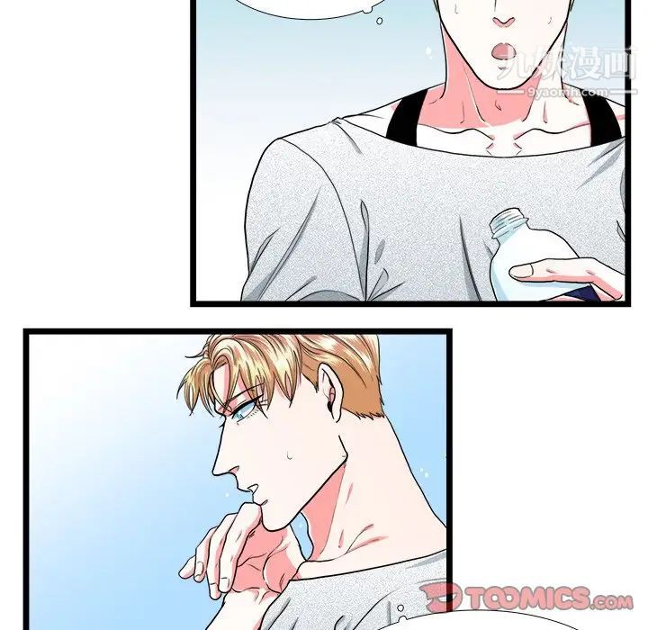 《似同非同》漫画 第23話