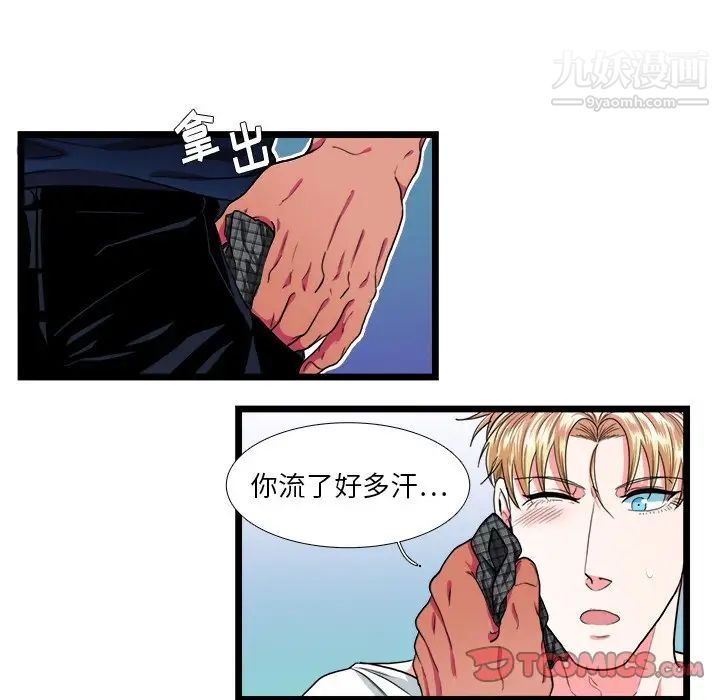 《似同非同》漫画 第23話