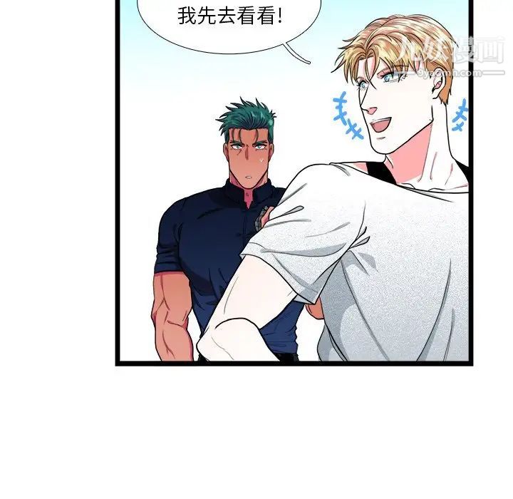 《似同非同》漫画 第23話