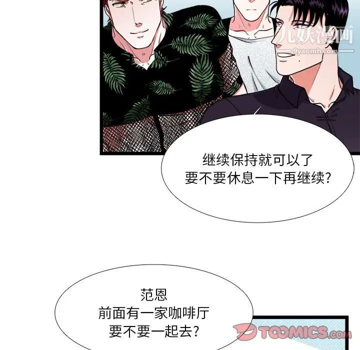 《似同非同》漫画 第23話