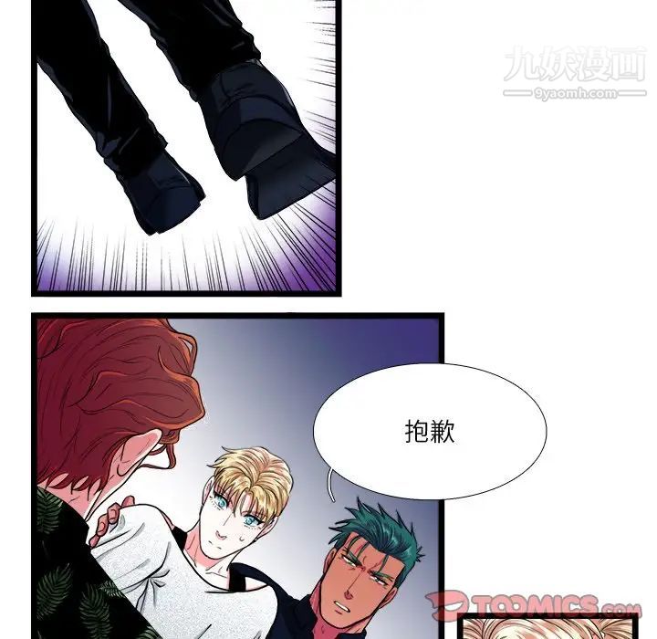 《似同非同》漫画 第23話