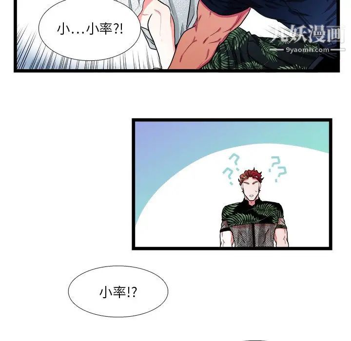 《似同非同》漫画 第23話