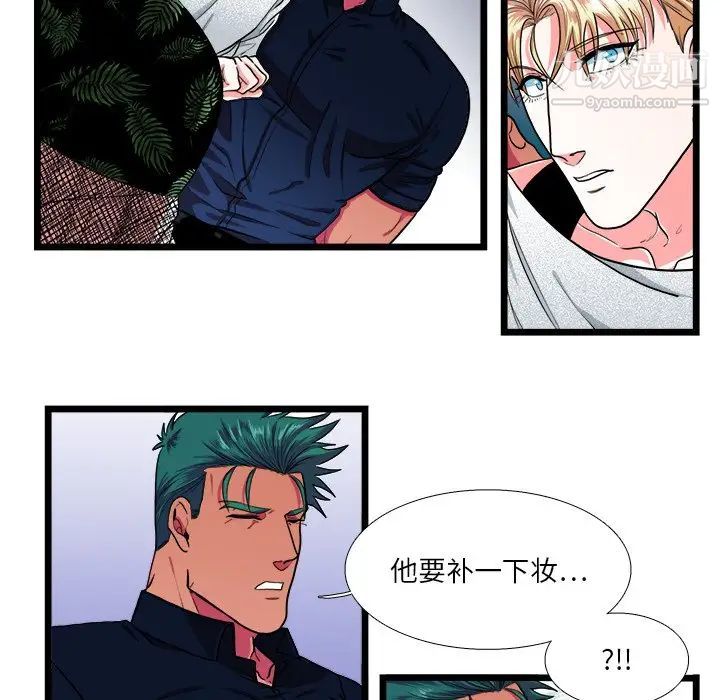 《似同非同》漫画 第23話