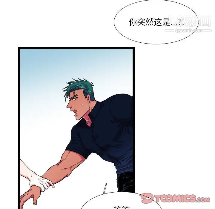 《似同非同》漫画 第23話