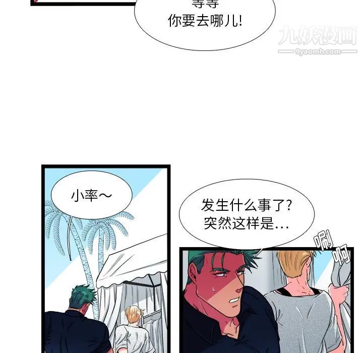《似同非同》漫画 第23話