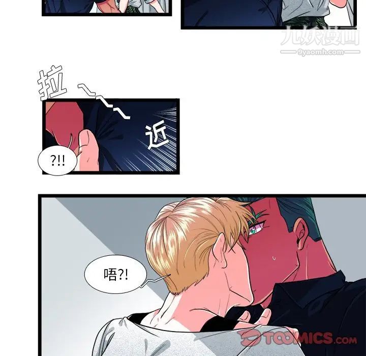 《似同非同》漫画 第23話