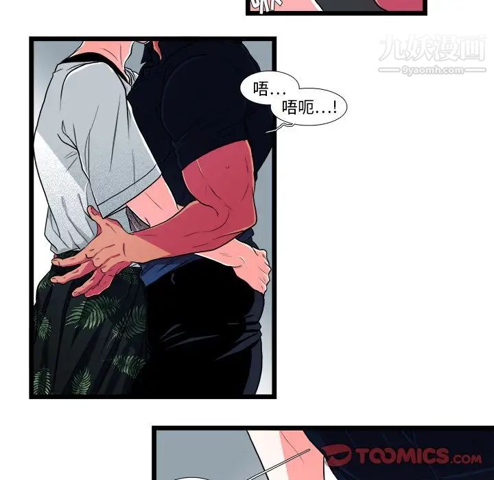 《似同非同》漫画 第23話