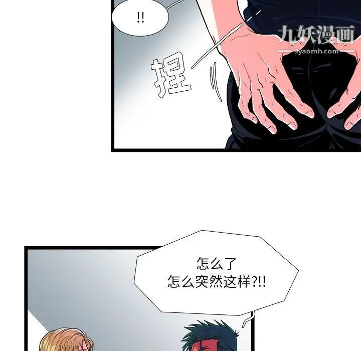 《似同非同》漫画 第23話
