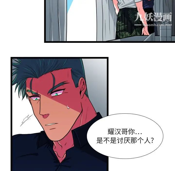 《似同非同》漫画 第23話