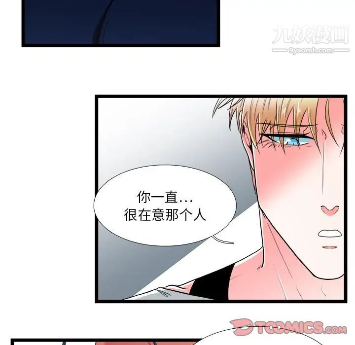 《似同非同》漫画 第23話