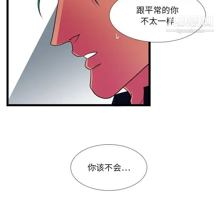 《似同非同》漫画 第23話