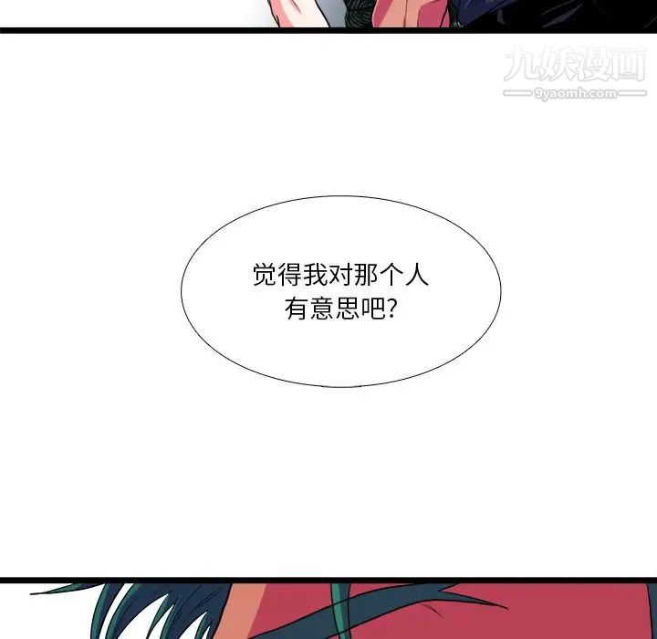 《似同非同》漫画 第23話