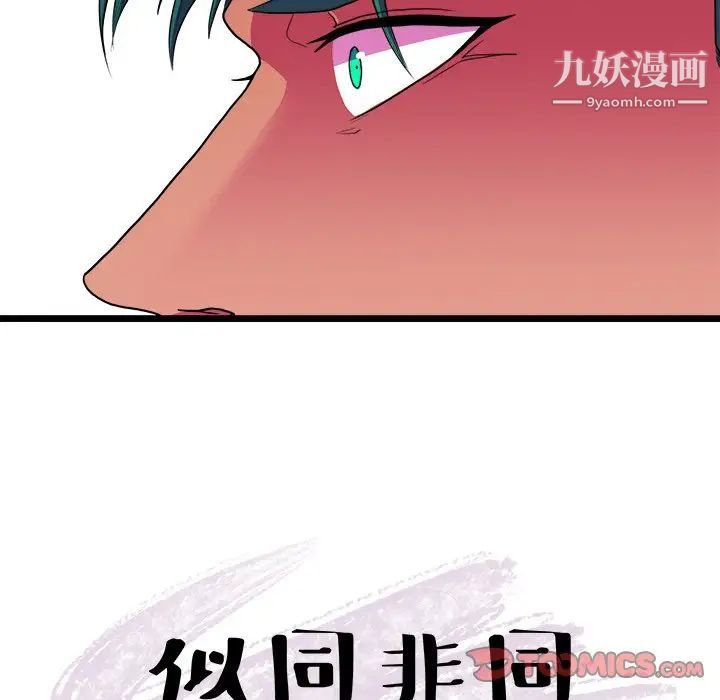 《似同非同》漫画 第23話