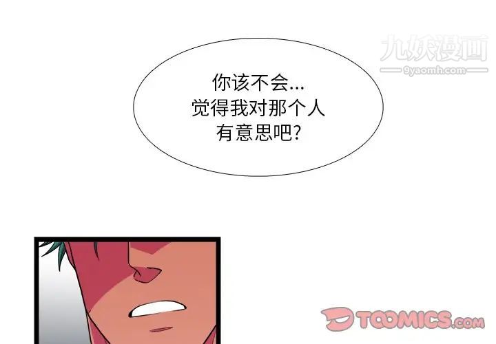 《似同非同》漫画 第24話