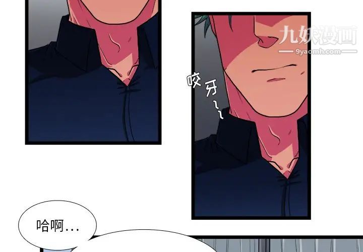 《似同非同》漫画 第24話