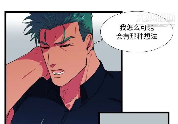 《似同非同》漫画 第24話