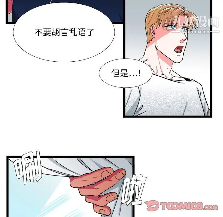 《似同非同》漫画 第24話