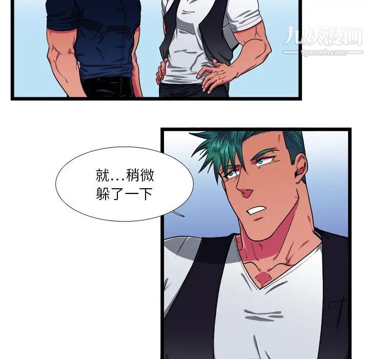 《似同非同》漫画 第24話