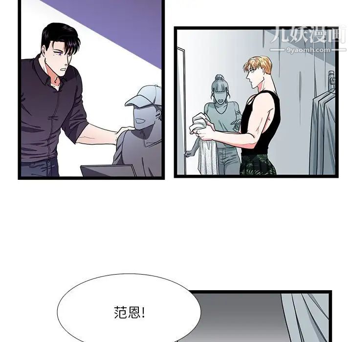 《似同非同》漫画 第24話
