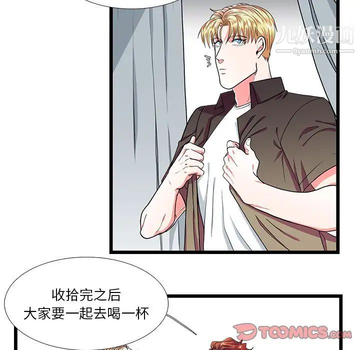 《似同非同》漫画 第24話