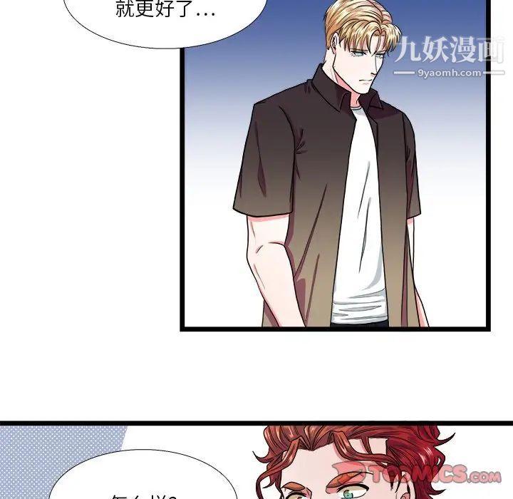《似同非同》漫画 第24話