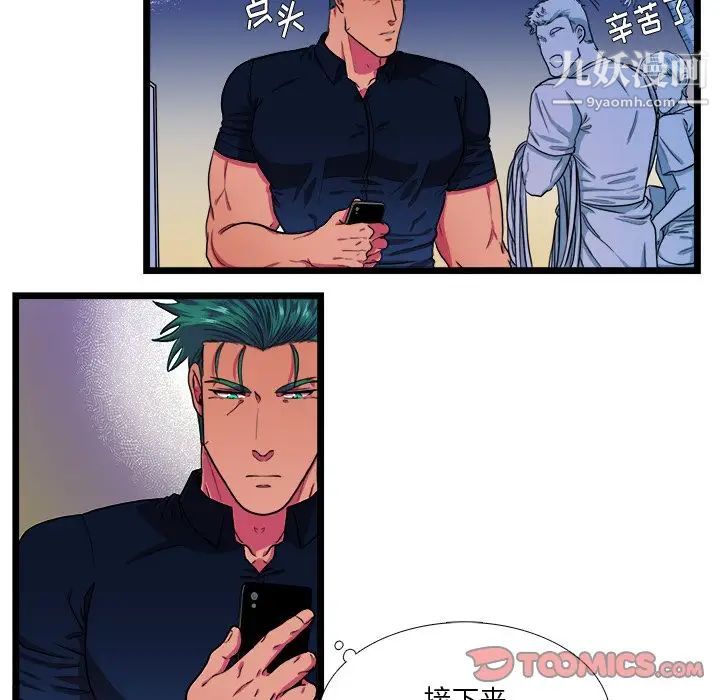 《似同非同》漫画 第24話