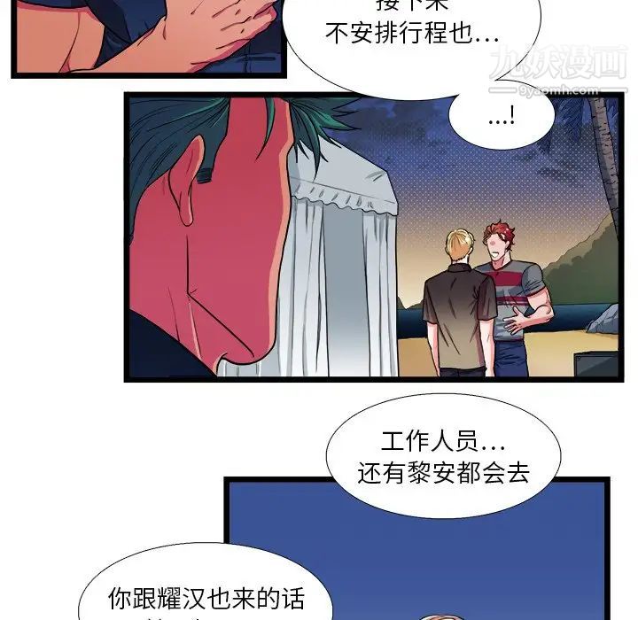 《似同非同》漫画 第24話