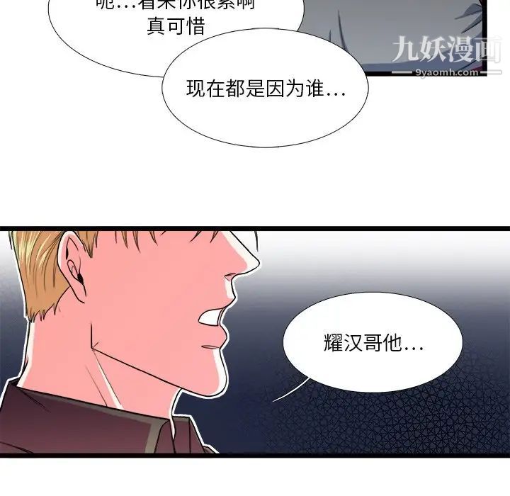 《似同非同》漫画 第24話
