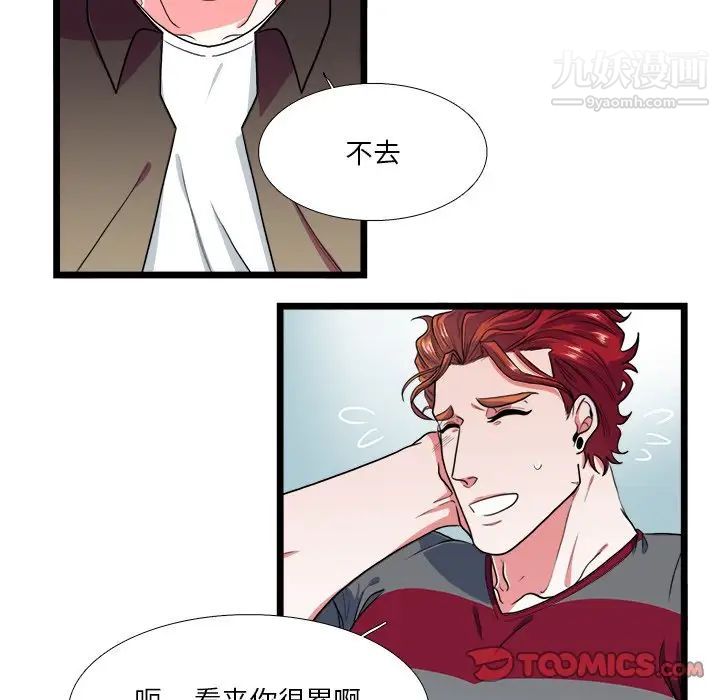 《似同非同》漫画 第24話