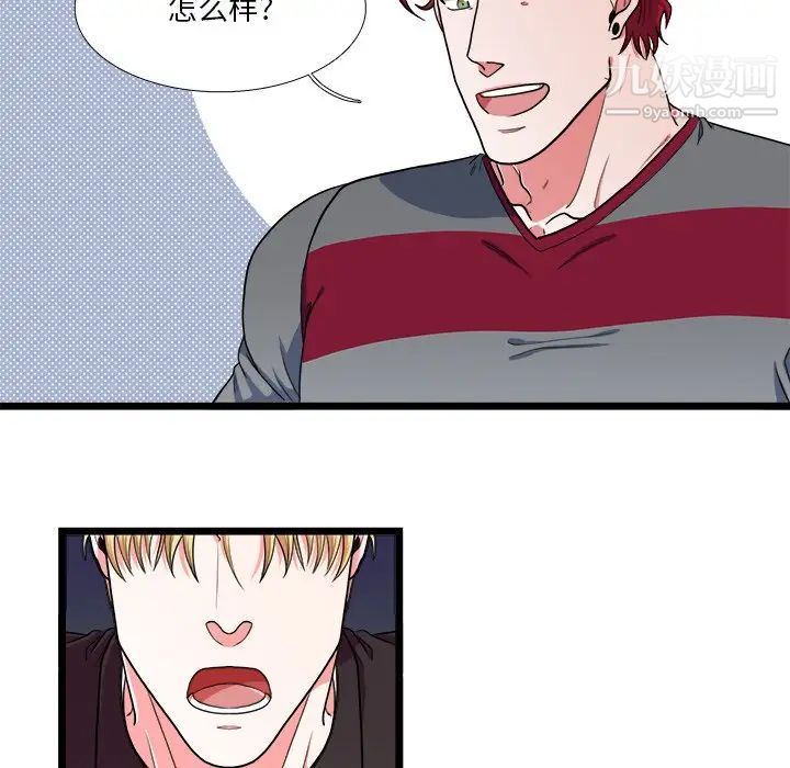 《似同非同》漫画 第24話