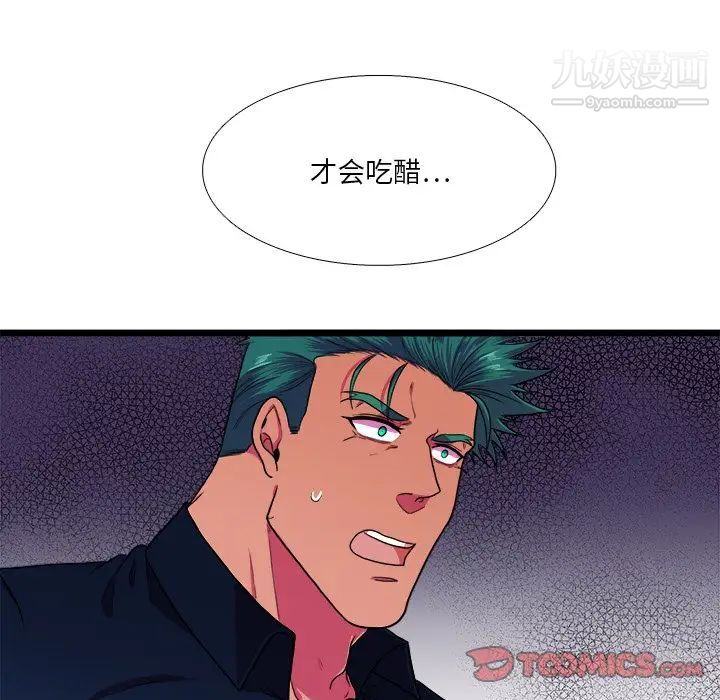 《似同非同》漫画 第24話