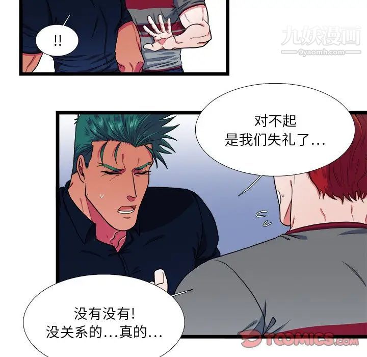 《似同非同》漫画 第24話