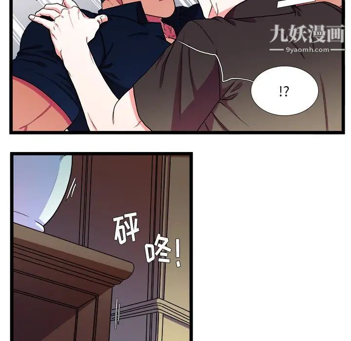 《似同非同》漫画 第24話
