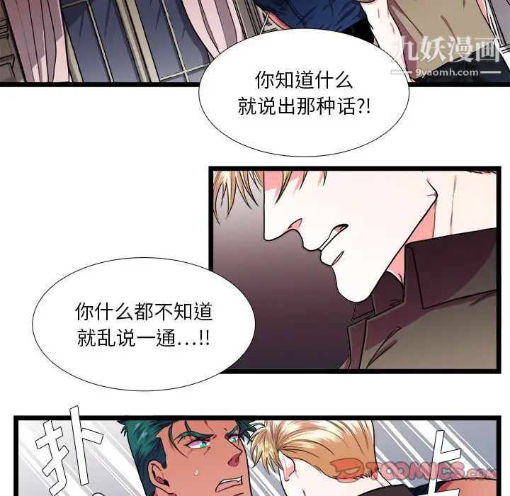 《似同非同》漫画 第24話