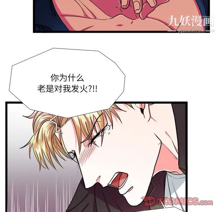 《似同非同》漫画 第24話