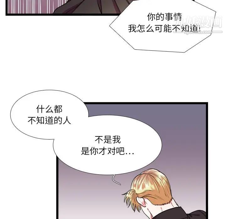 《似同非同》漫画 第24話