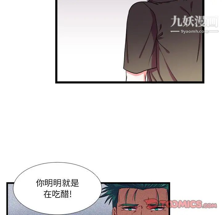 《似同非同》漫画 第24話