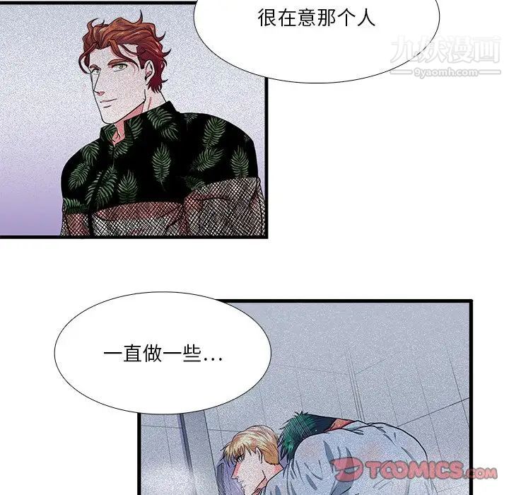 《似同非同》漫画 第24話