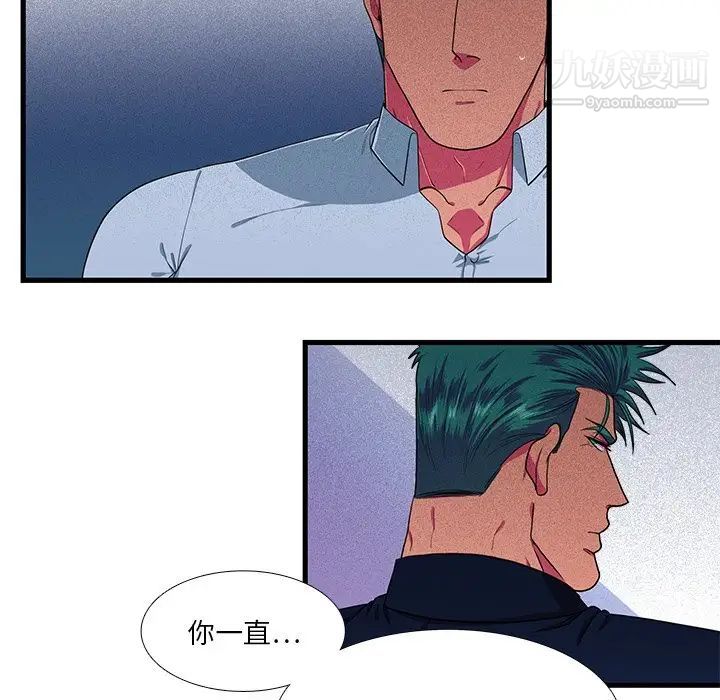 《似同非同》漫画 第24話