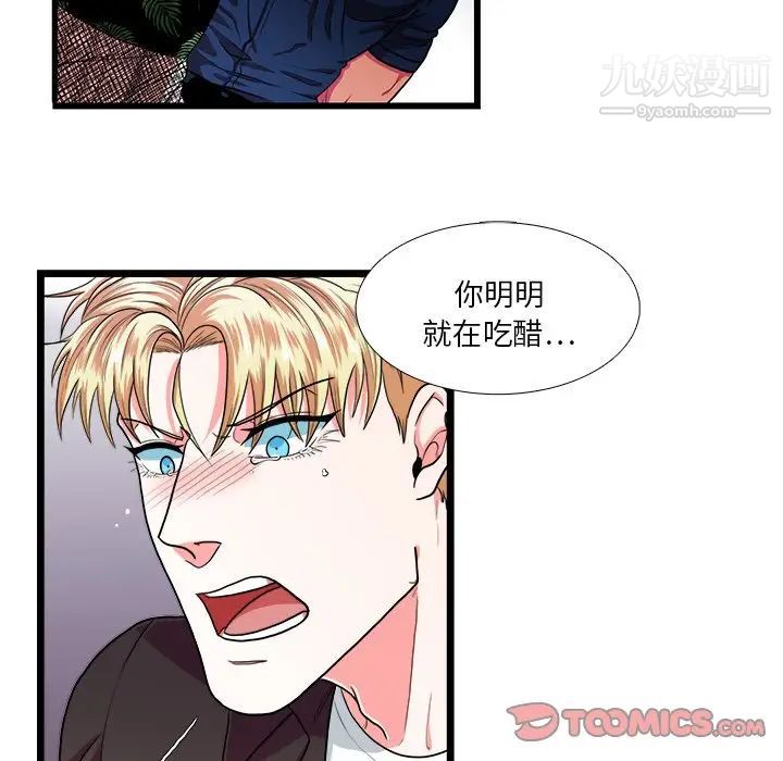 《似同非同》漫画 第24話