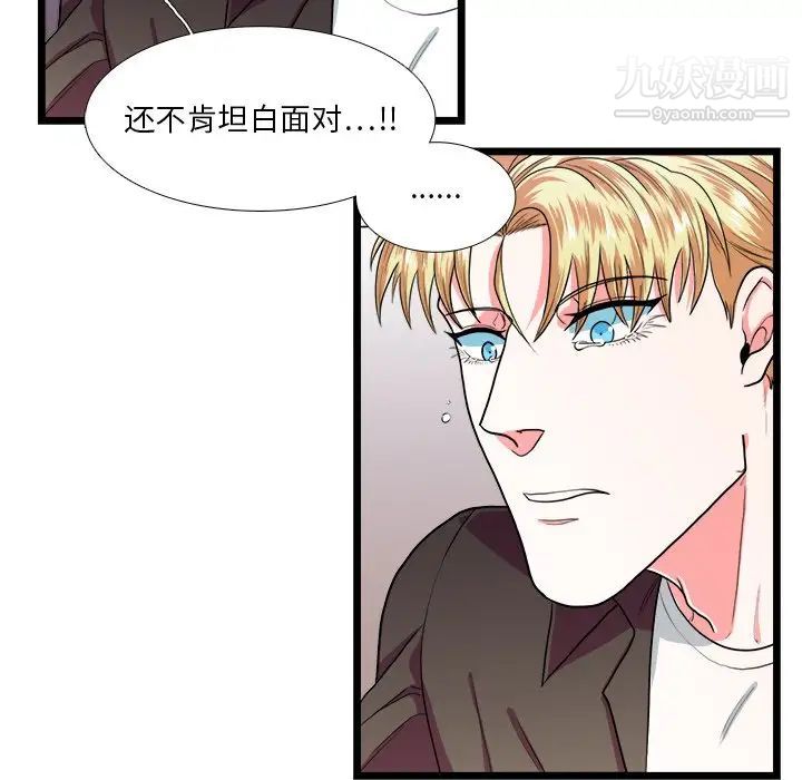 《似同非同》漫画 第24話