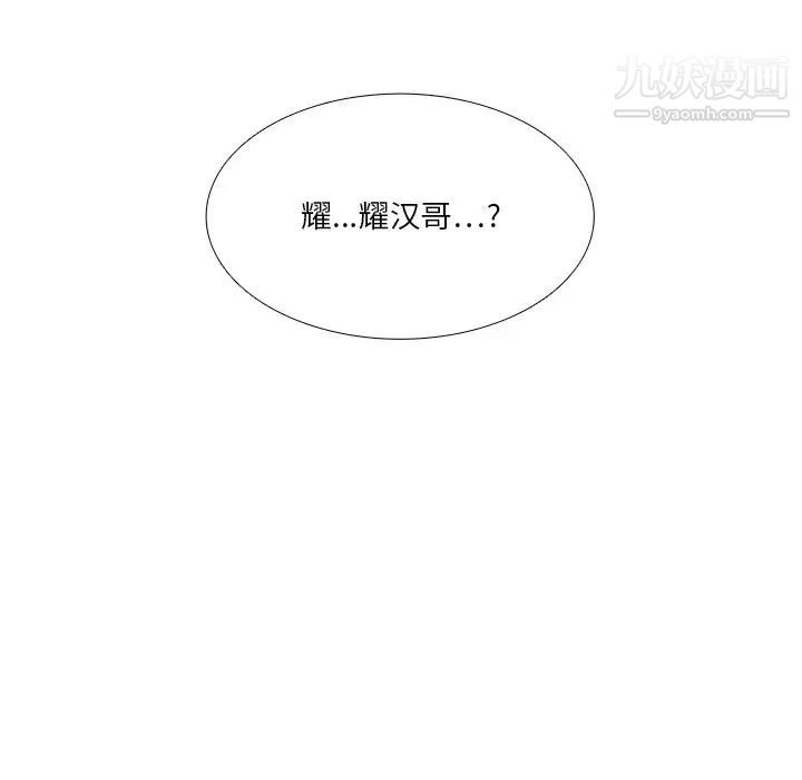 《似同非同》漫画 第24話