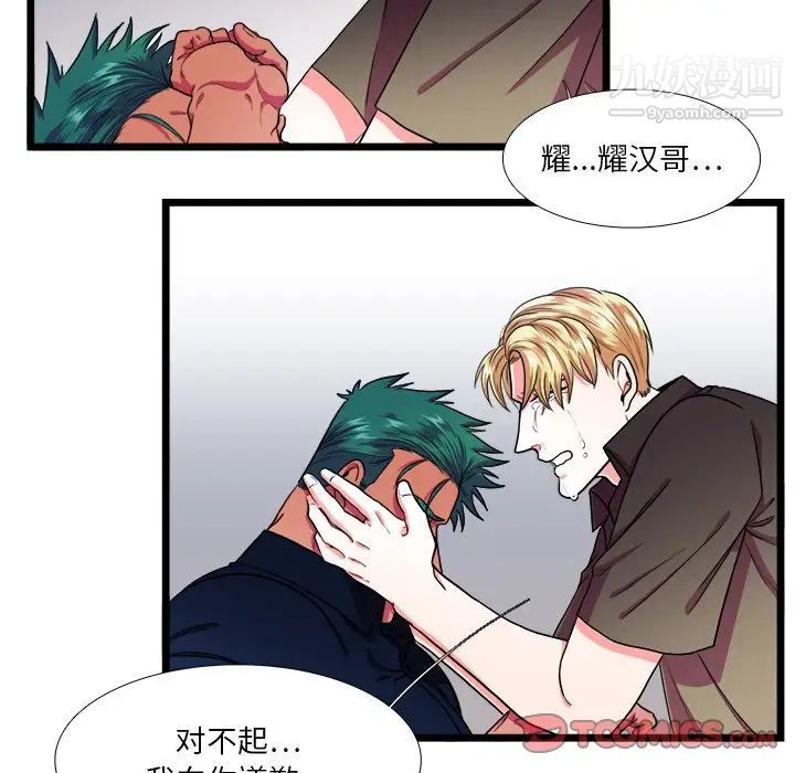 《似同非同》漫画 第25話