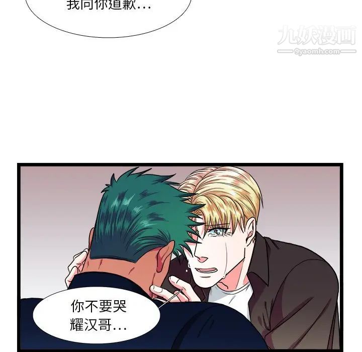 《似同非同》漫画 第25話
